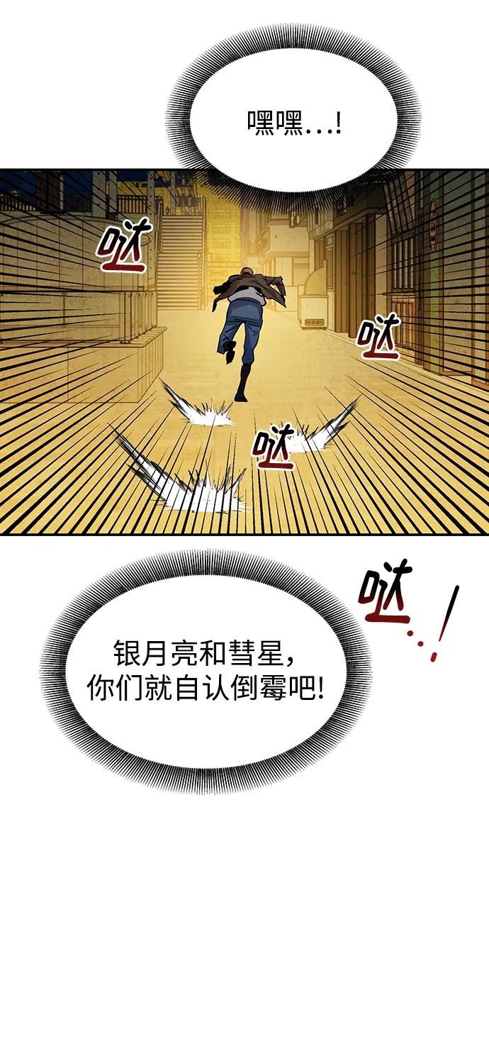 用分身自动狩猎 [第33话] 新舍区幽灵站（3） 第77页
