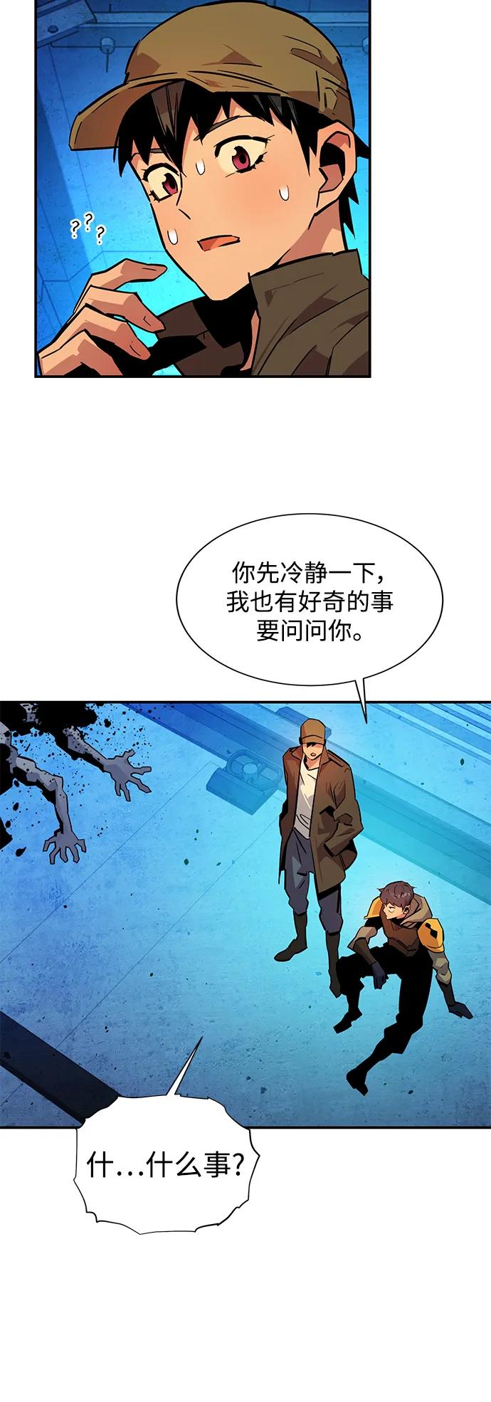 用分身自动狩猎 [第33话] 新舍区幽灵站（3） 第5页
