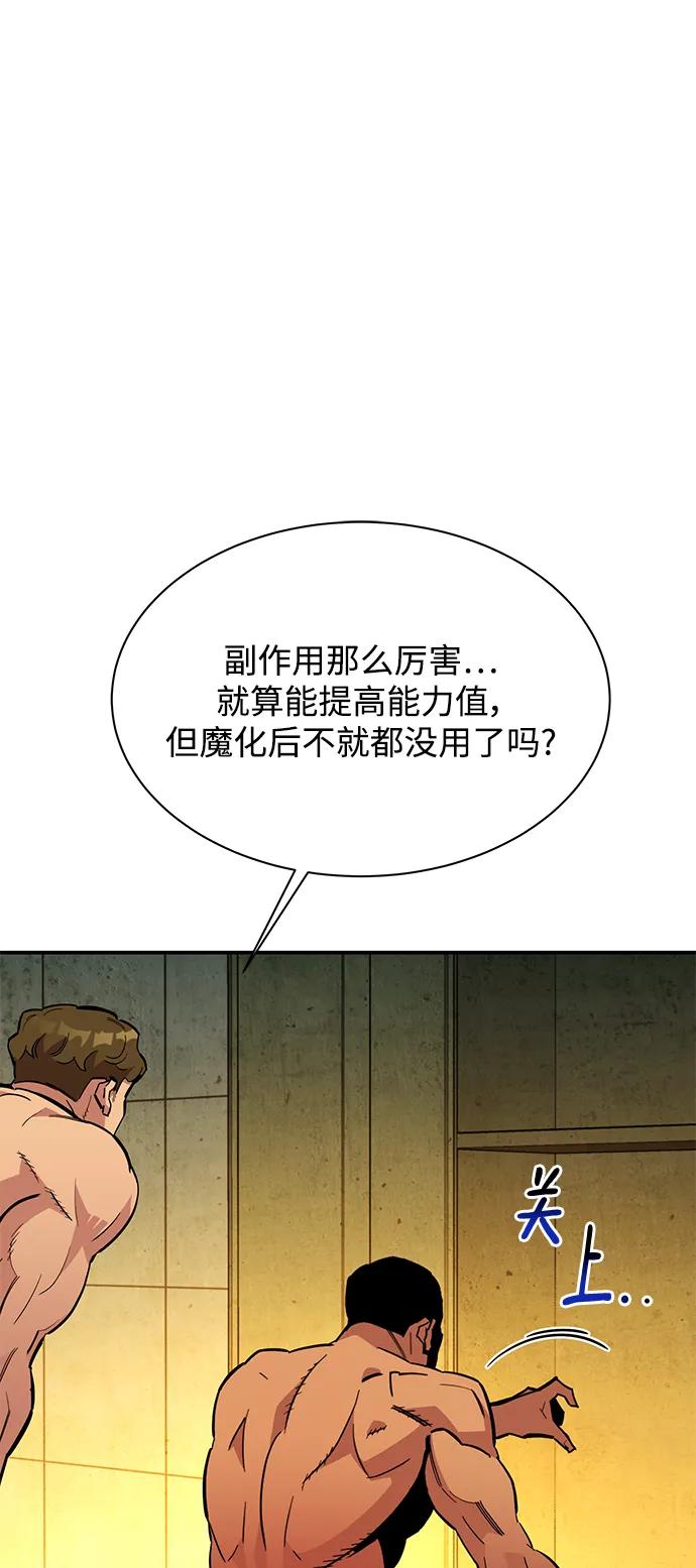 用分身自动狩猎 [第33话] 新舍区幽灵站（3） 第54页