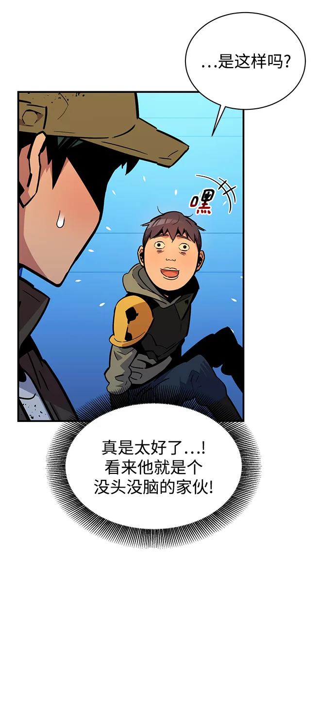 用分身自动狩猎 [第33话] 新舍区幽灵站（3） 第12页