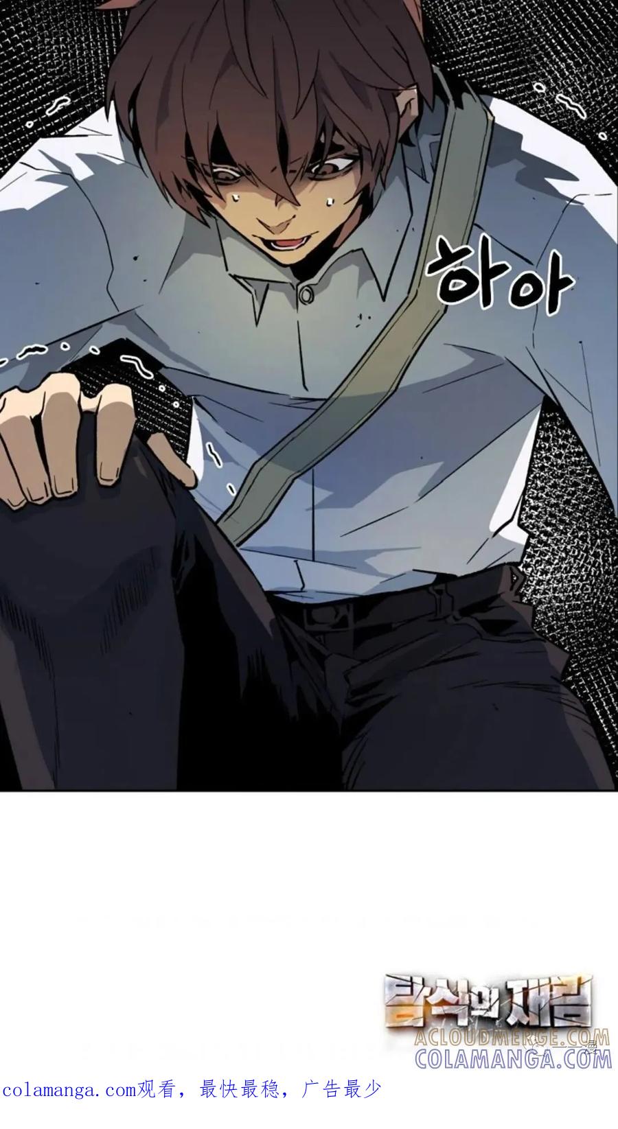 《贪食的降临》第35话 第85页