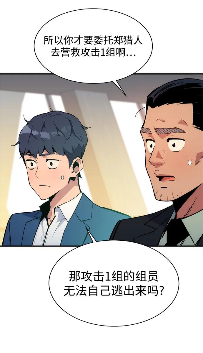 用分身自动狩猎 [第34话] 攻击1组（1） 第34页