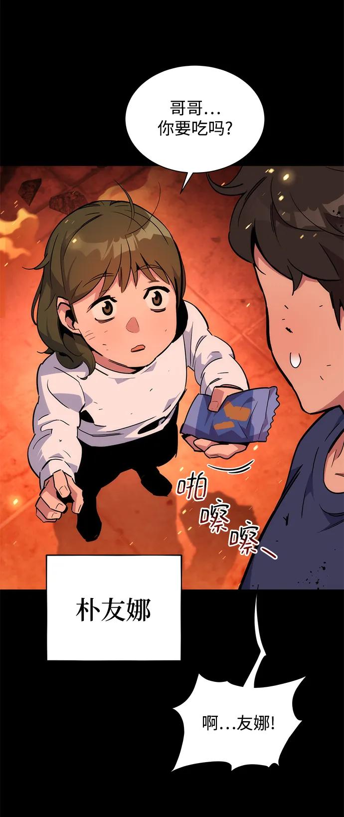 用分身自动狩猎 [第34话] 攻击1组（1） 第44页