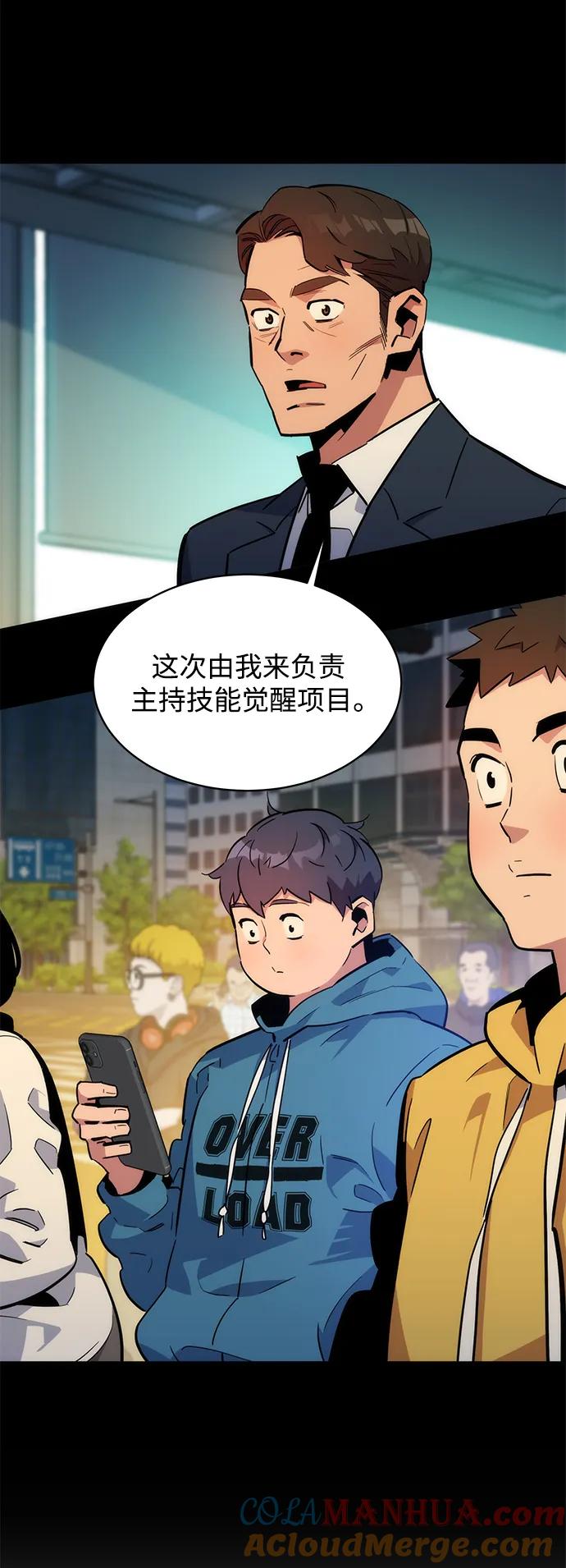 用分身自动狩猎 [第34话] 攻击1组（1） 第81页