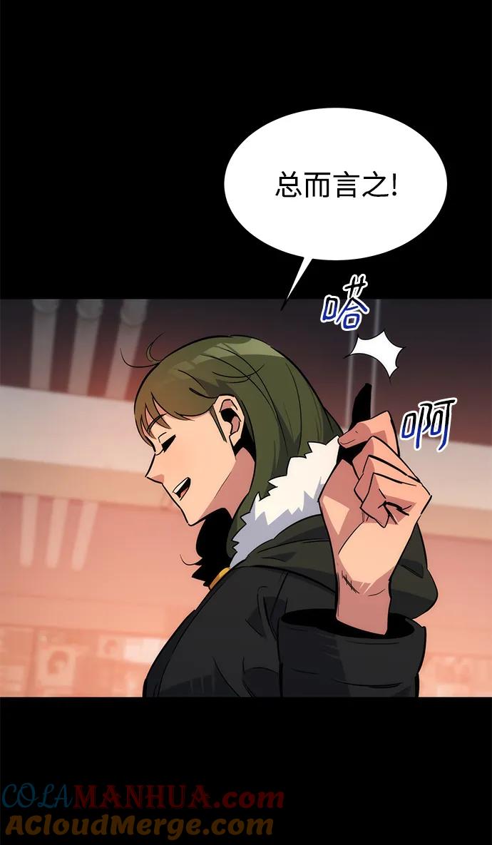 用分身自动狩猎 [第34话] 攻击1组（1） 第69页