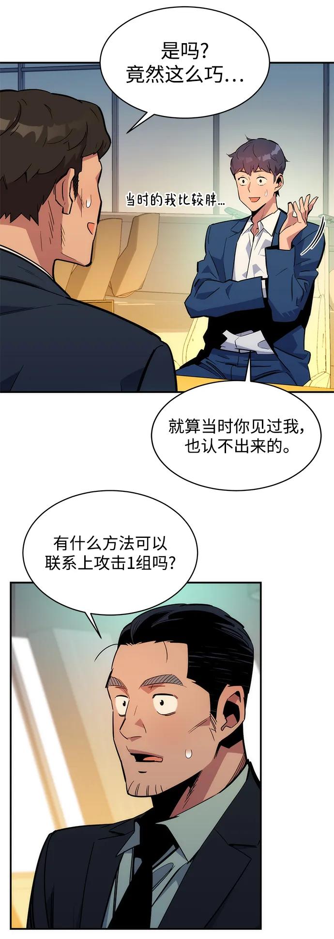 用分身自动狩猎 [第34话] 攻击1组（1） 第83页