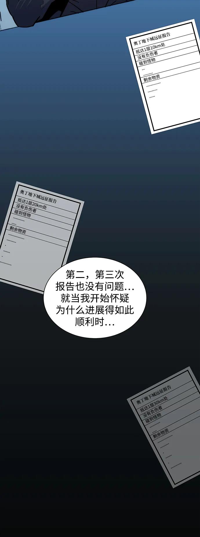 用分身自动狩猎 [第34话] 攻击1组（1） 第86页