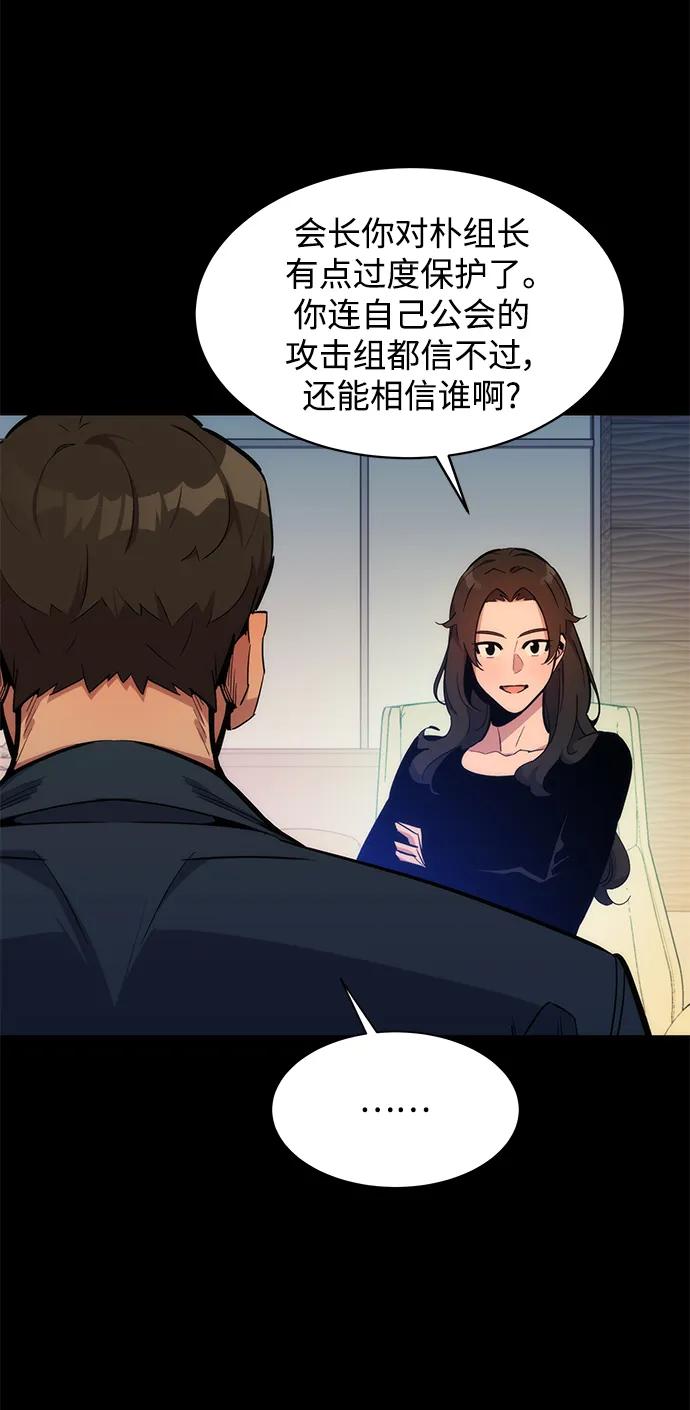 用分身自动狩猎 [第34话] 攻击1组（1） 第76页