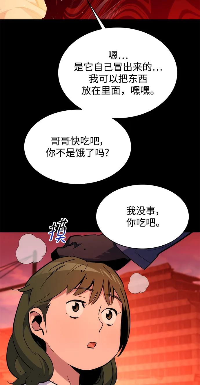 用分身自动狩猎 [第34话] 攻击1组（1） 第48页