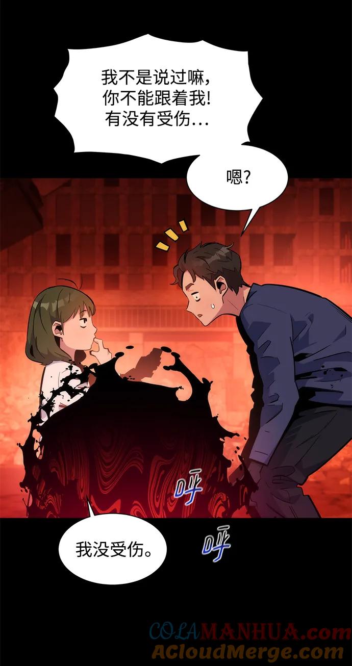 用分身自动狩猎 [第34话] 攻击1组（1） 第45页