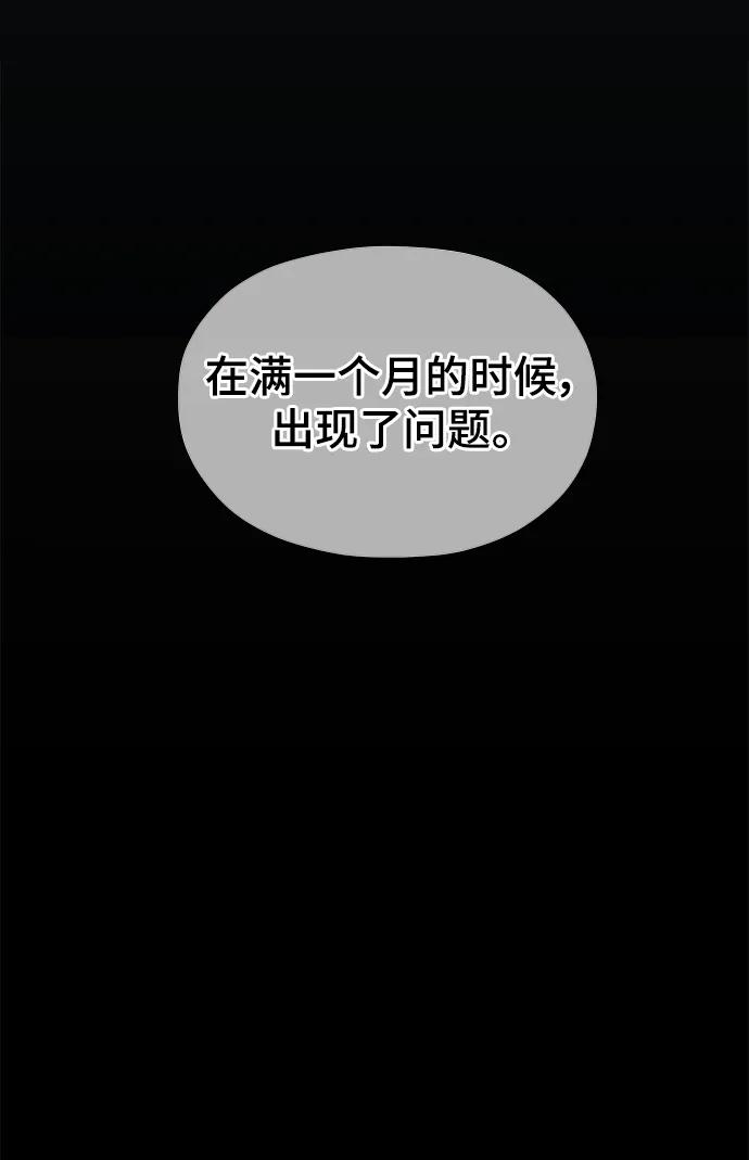 用分身自动狩猎 [第34话] 攻击1组（1） 第87页