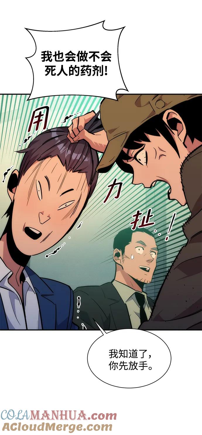 用分身自动狩猎 [第35话] 攻击1组（2） 第89页
