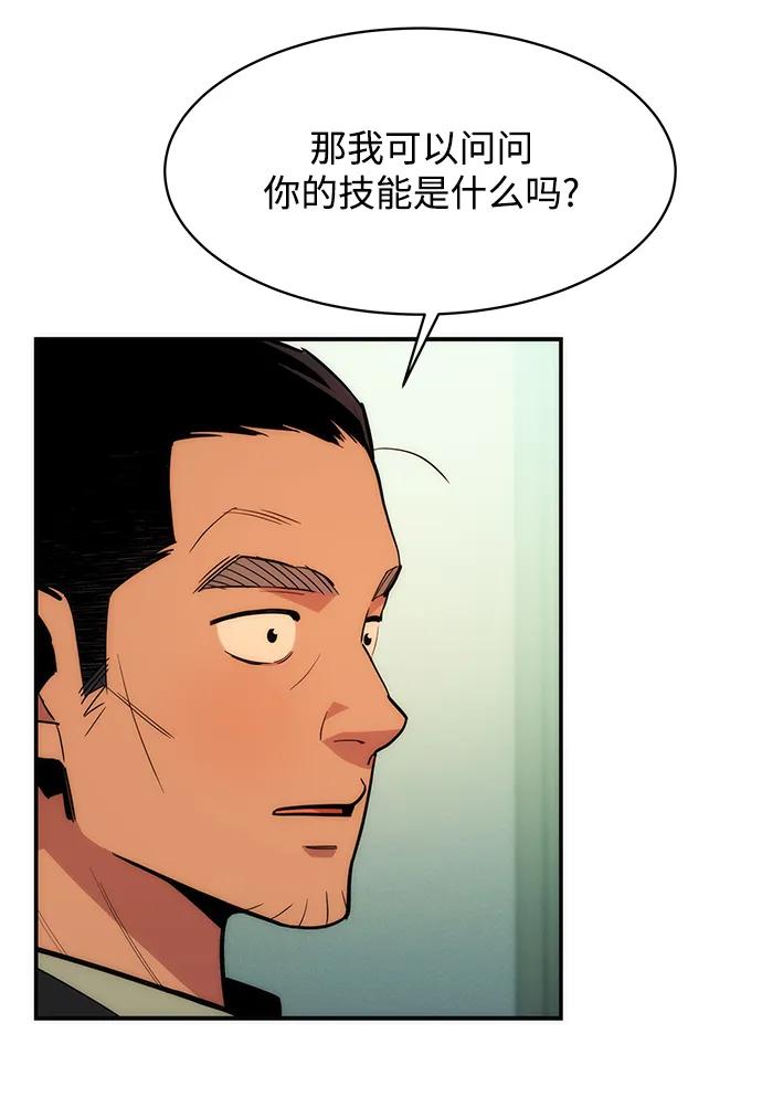 用分身自动狩猎 [第35话] 攻击1组（2） 第86页