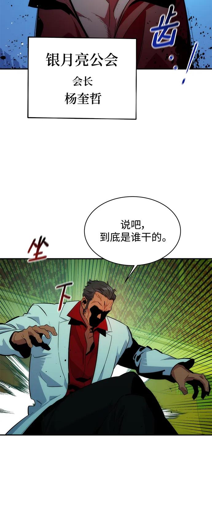 用分身自动狩猎 [第35话] 攻击1组（2） 第47页