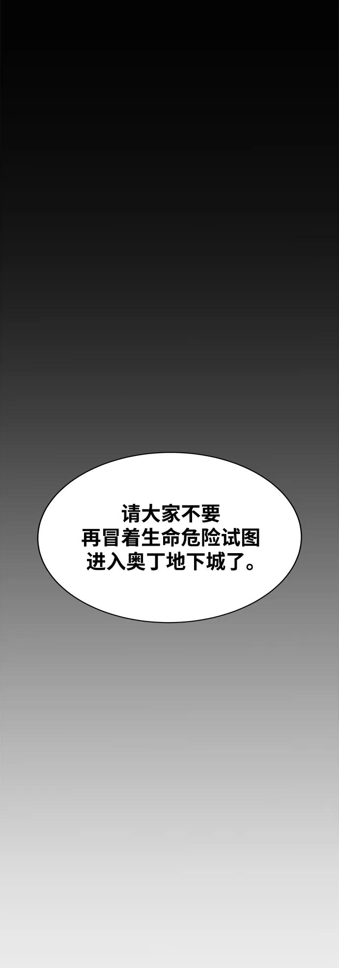 用分身自动狩猎 [第35话] 攻击1组（2） 第68页