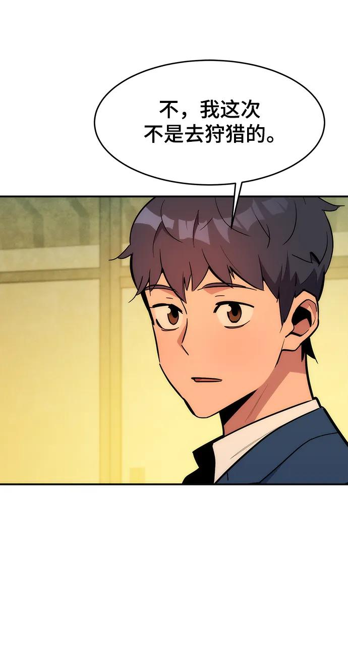 用分身自动狩猎 [第35话] 攻击1组（2） 第94页