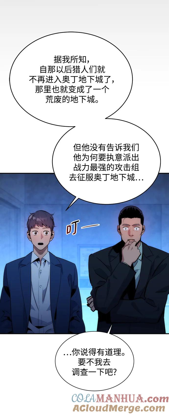 用分身自动狩猎 [第35话] 攻击1组（2） 第69页