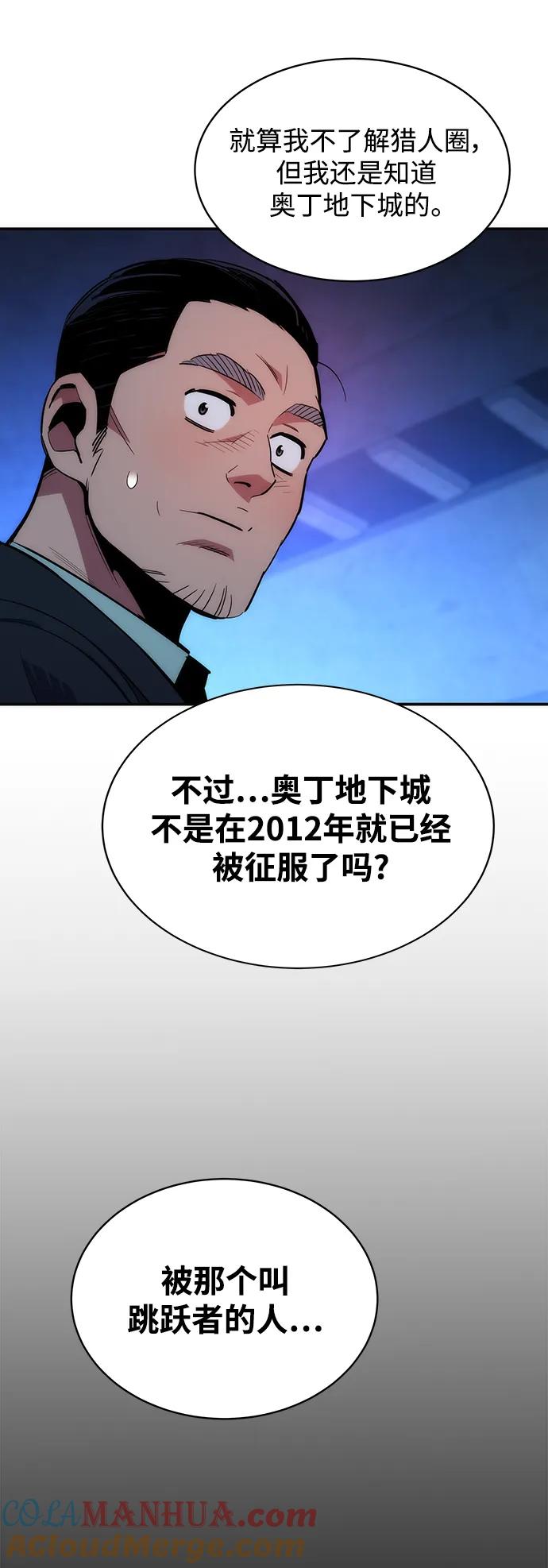 用分身自动狩猎 [第35话] 攻击1组（2） 第65页