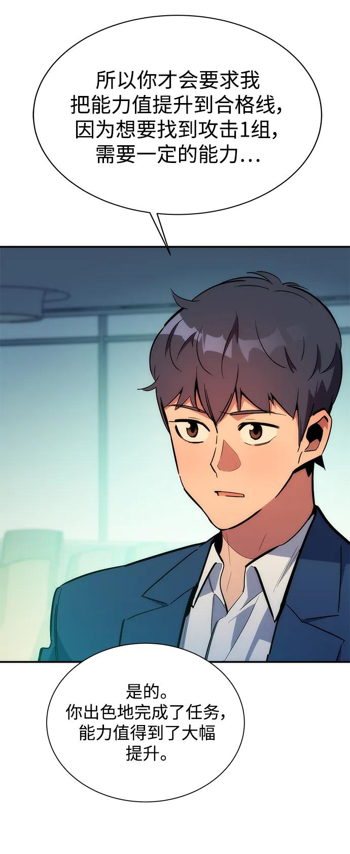 用分身自动狩猎 [第35话] 攻击1组（2） 第38页