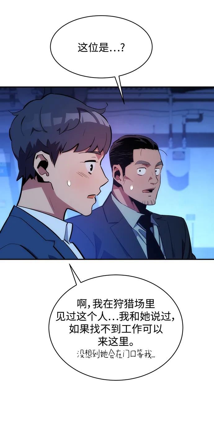 用分身自动狩猎 [第35话] 攻击1组（2） 第74页