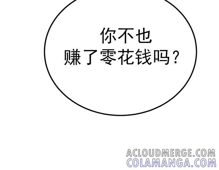 《疯颜档案》第36话 危险任务 第97页