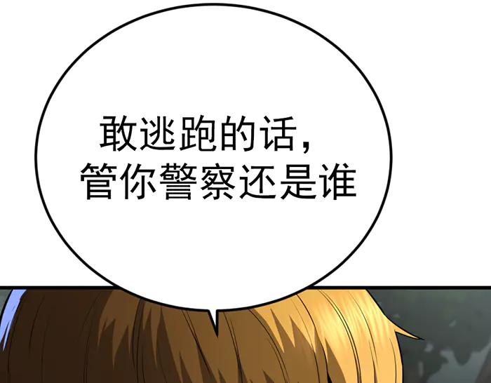 《疯颜档案》第36话 危险任务 第98页