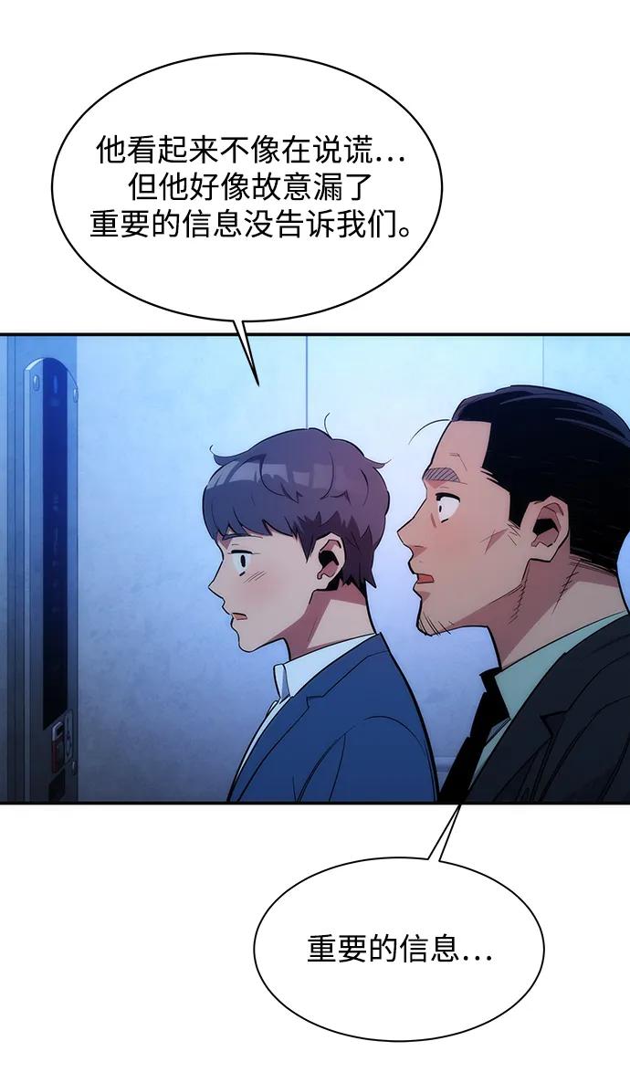 用分身自动狩猎 [第35话] 攻击1组（2） 第63页