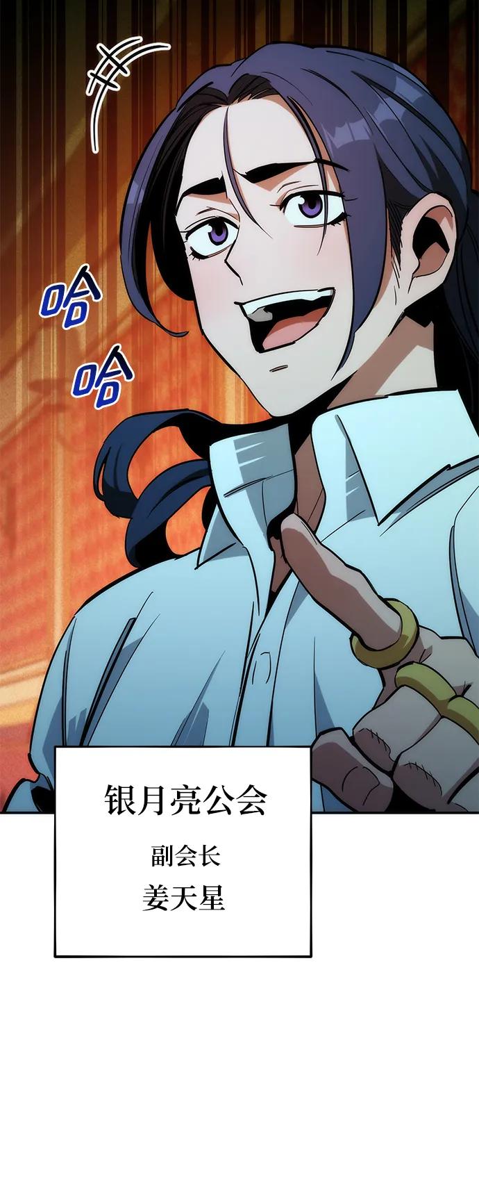 用分身自动狩猎 [第35话] 攻击1组（2） 第60页