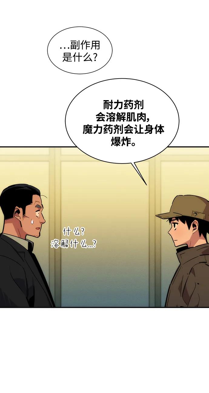 用分身自动狩猎 [第35话] 攻击1组（2） 第98页