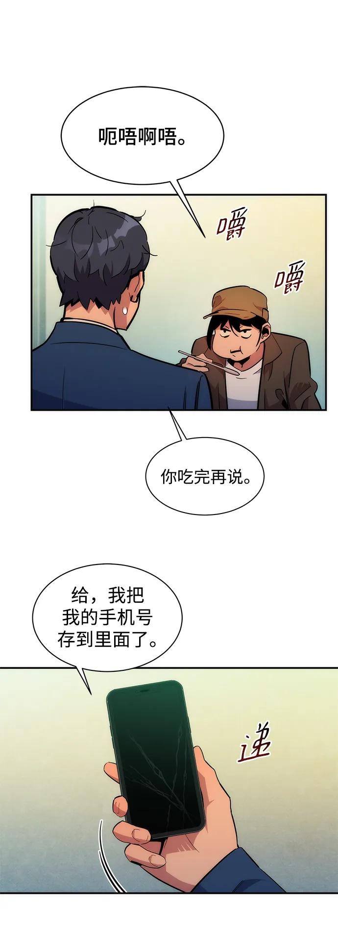 用分身自动狩猎 [第35话] 攻击1组（2） 第83页