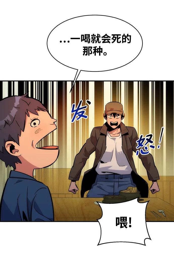 用分身自动狩猎 [第35话] 攻击1组（2） 第88页