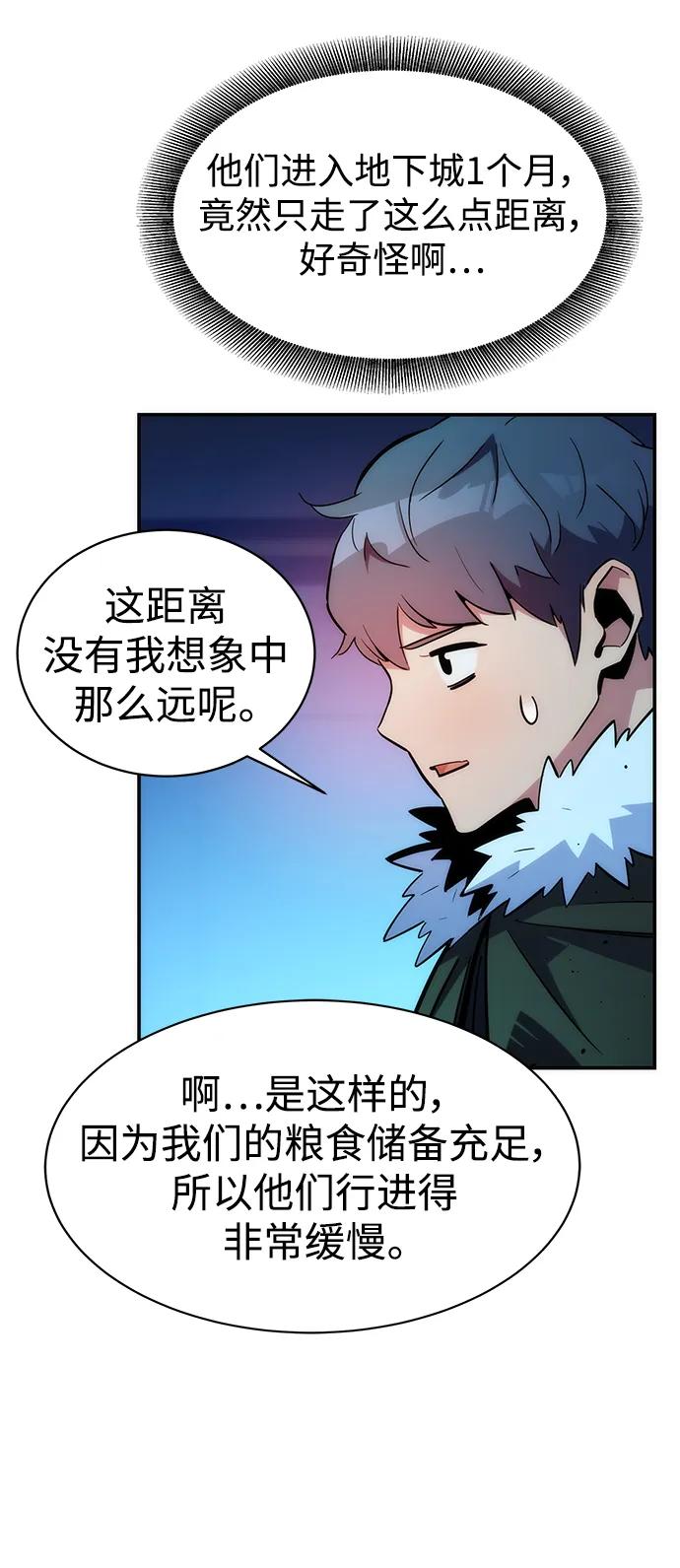 用分身自动狩猎 [第36话] 奥丁地下城 第48页