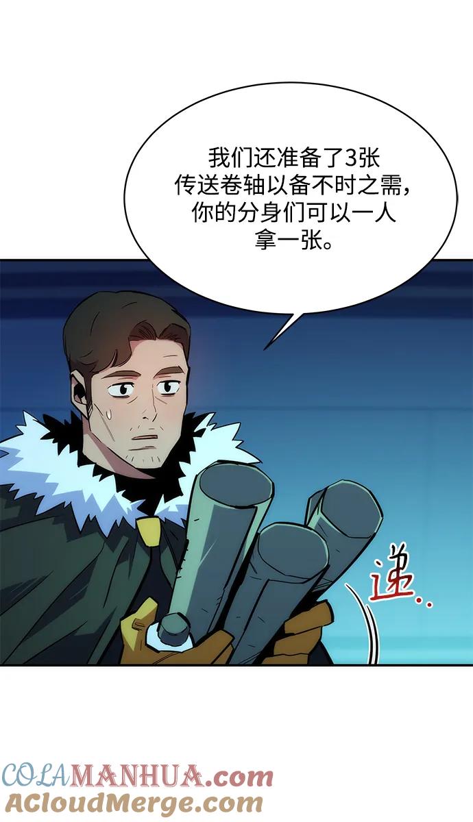 用分身自动狩猎 [第36话] 奥丁地下城 第49页