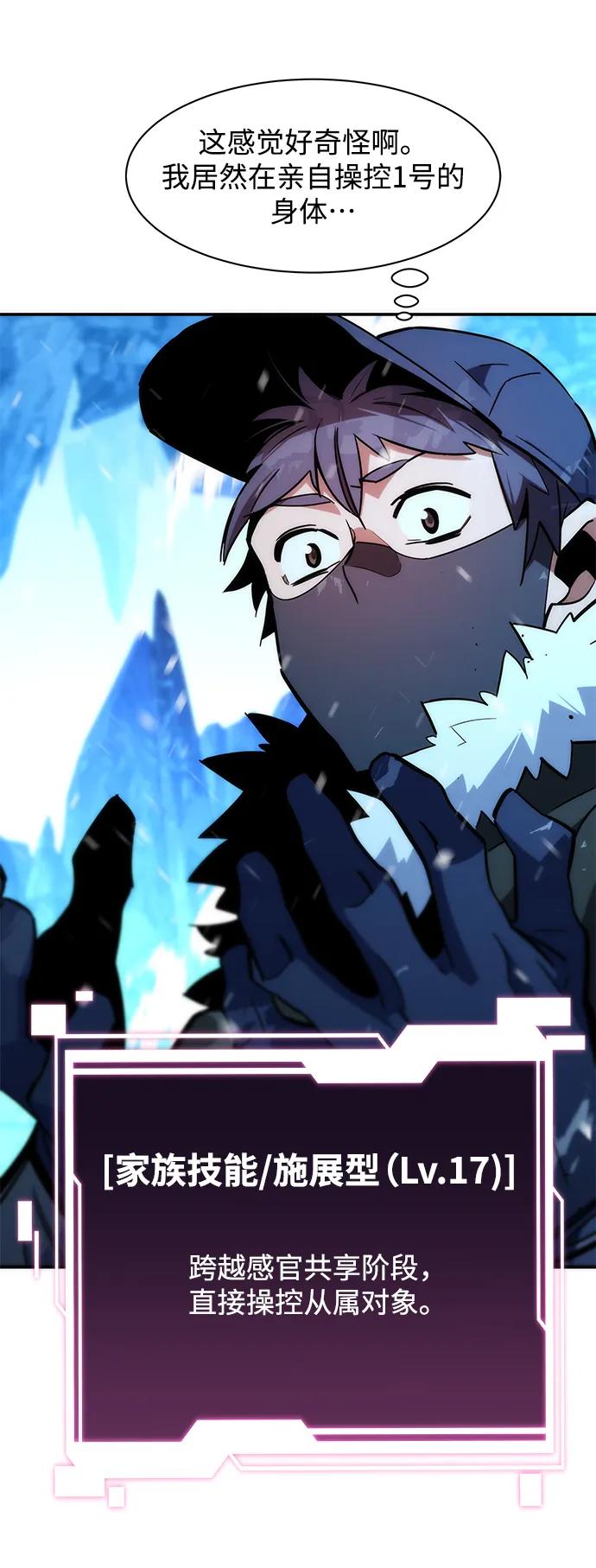 用分身自动狩猎 [第36话] 奥丁地下城 第82页