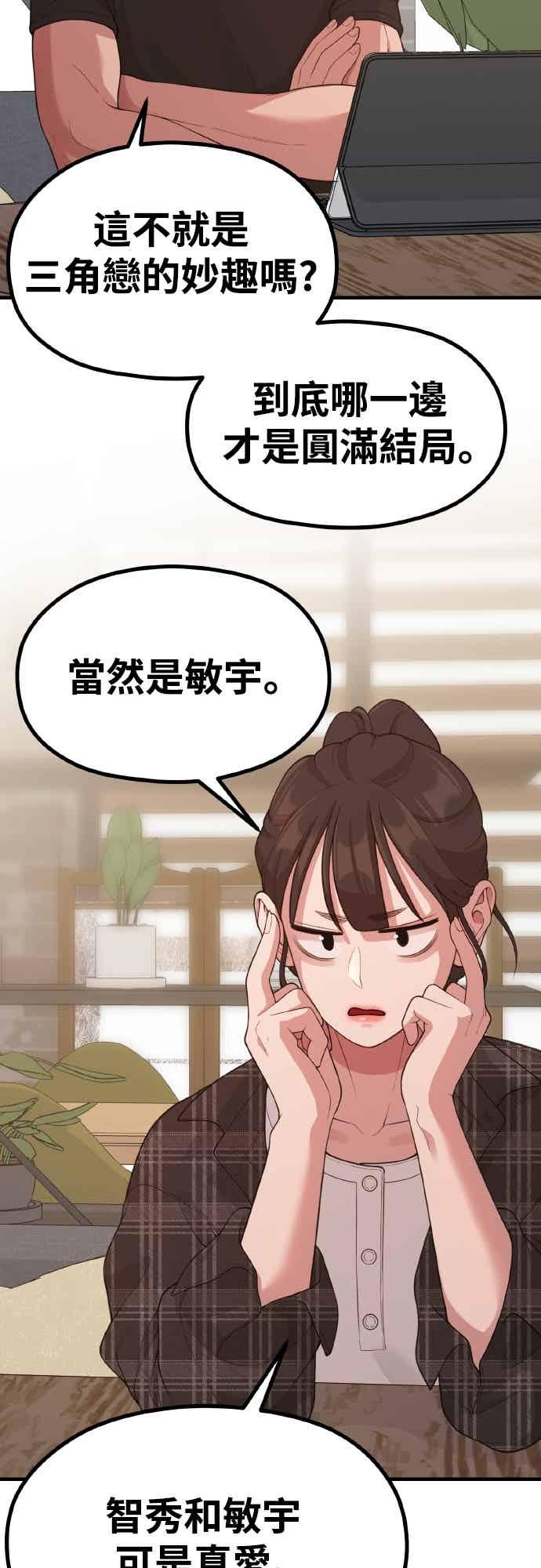 神圣成人漫画家生活 第37话 变态 第36页