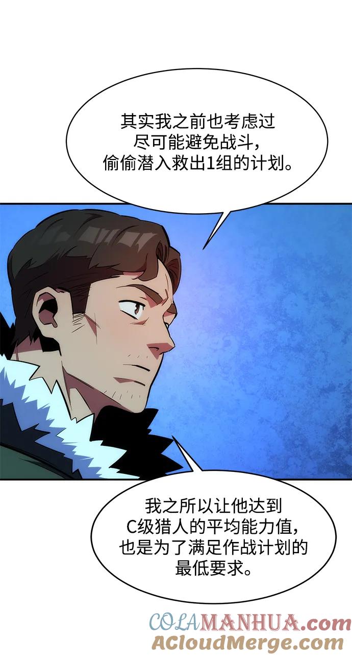 用分身自动狩猎 [第37话] 救援作战（1） 第29页