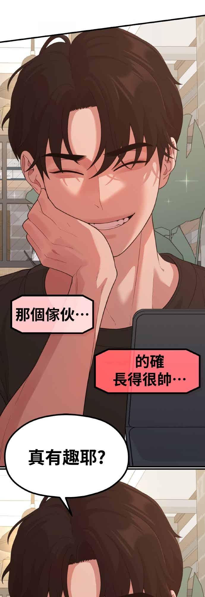 神圣成人漫画家生活 第37话 变态 第33页