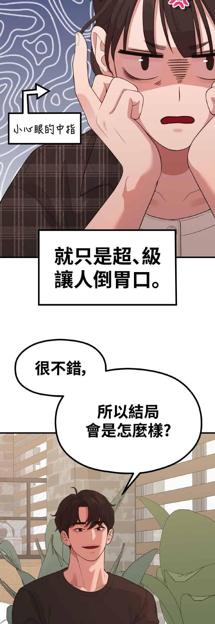 神圣成人漫画家生活 第37话 变态 第35页