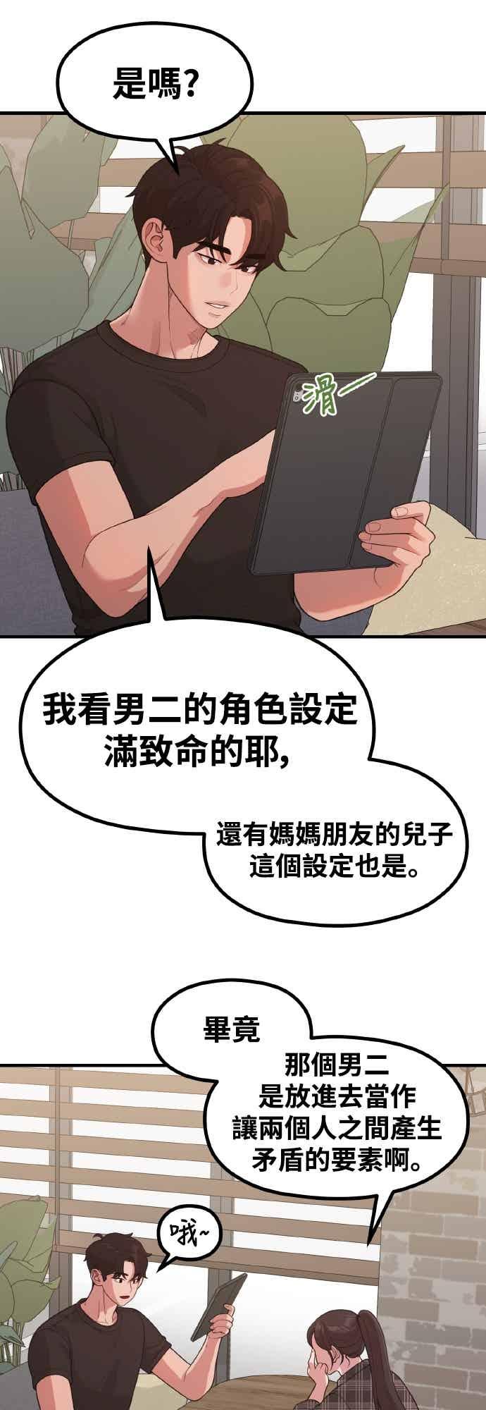 神圣成人漫画家生活 第37话 变态 第38页
