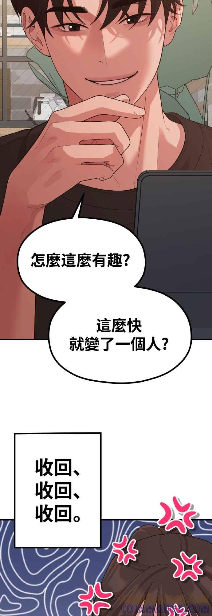 神圣成人漫画家生活 第37话 变态 第34页