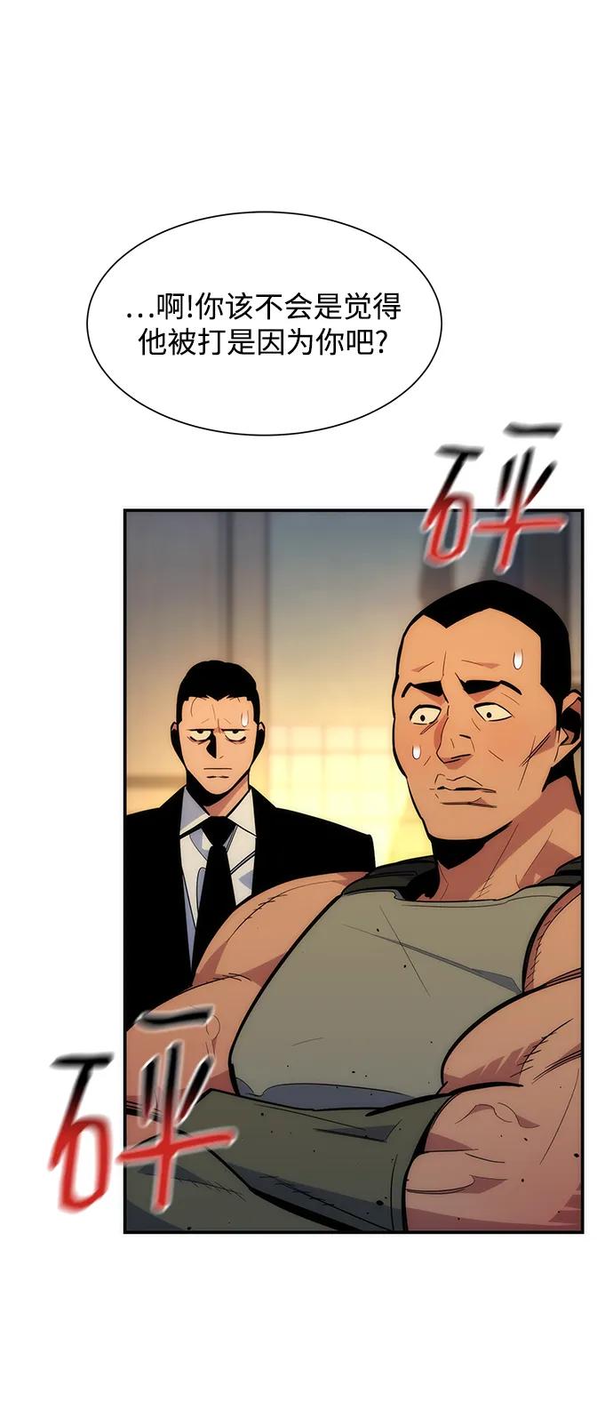 用分身自动狩猎 [第38话] 救援作战（2） 第74页