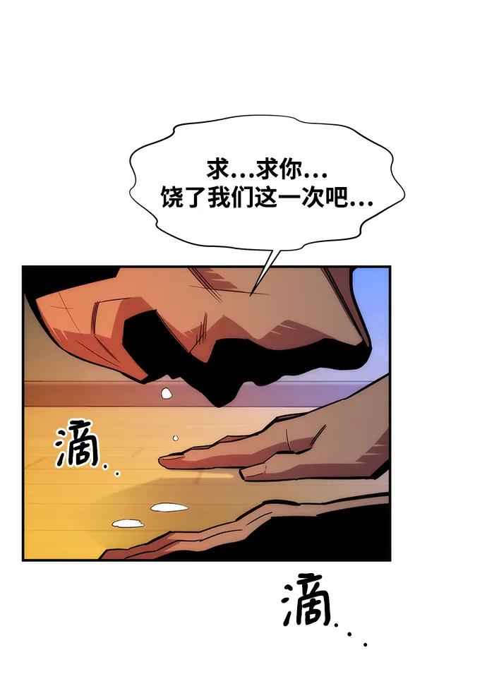 用分身自动狩猎 [第38话] 救援作战（2） 第82页
