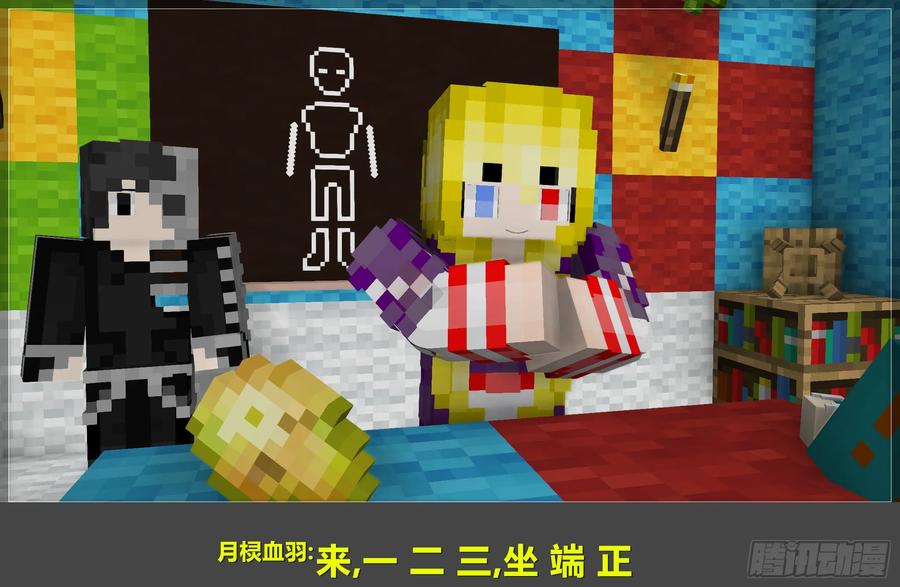 《我的世界：晨曦传记番外》晨曦幼儿园01 第3页