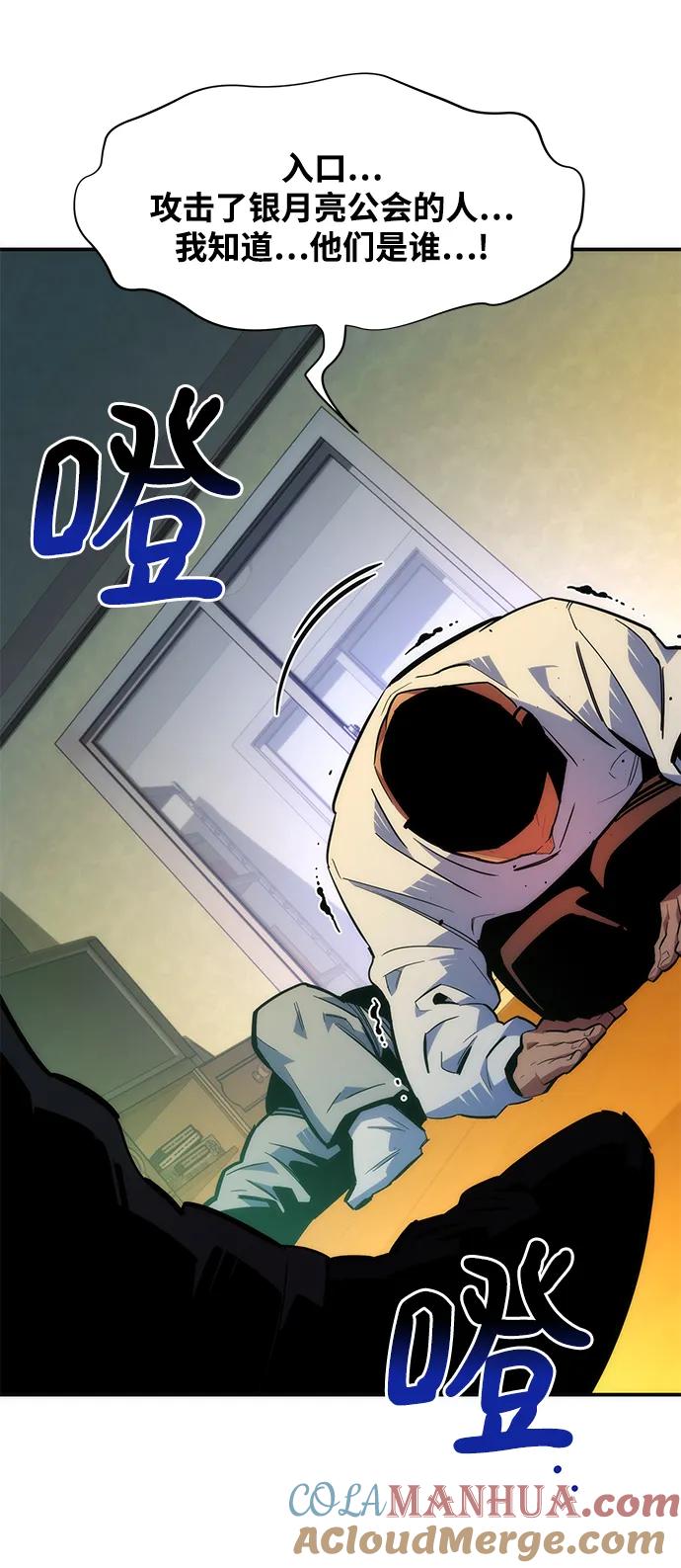 用分身自动狩猎 [第38话] 救援作战（2） 第81页