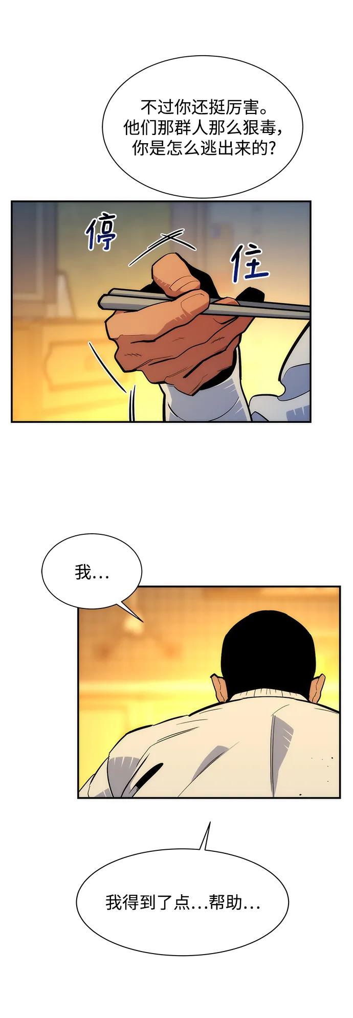 用分身自动狩猎 [第38话] 救援作战（2） 第46页