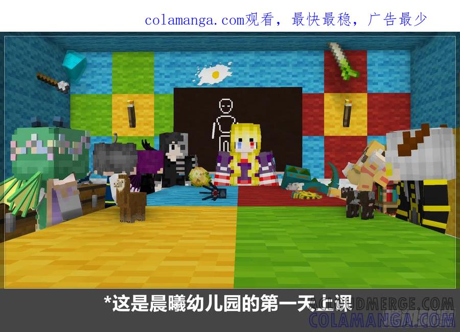 《我的世界：晨曦传记番外》晨曦幼儿园01 第1页