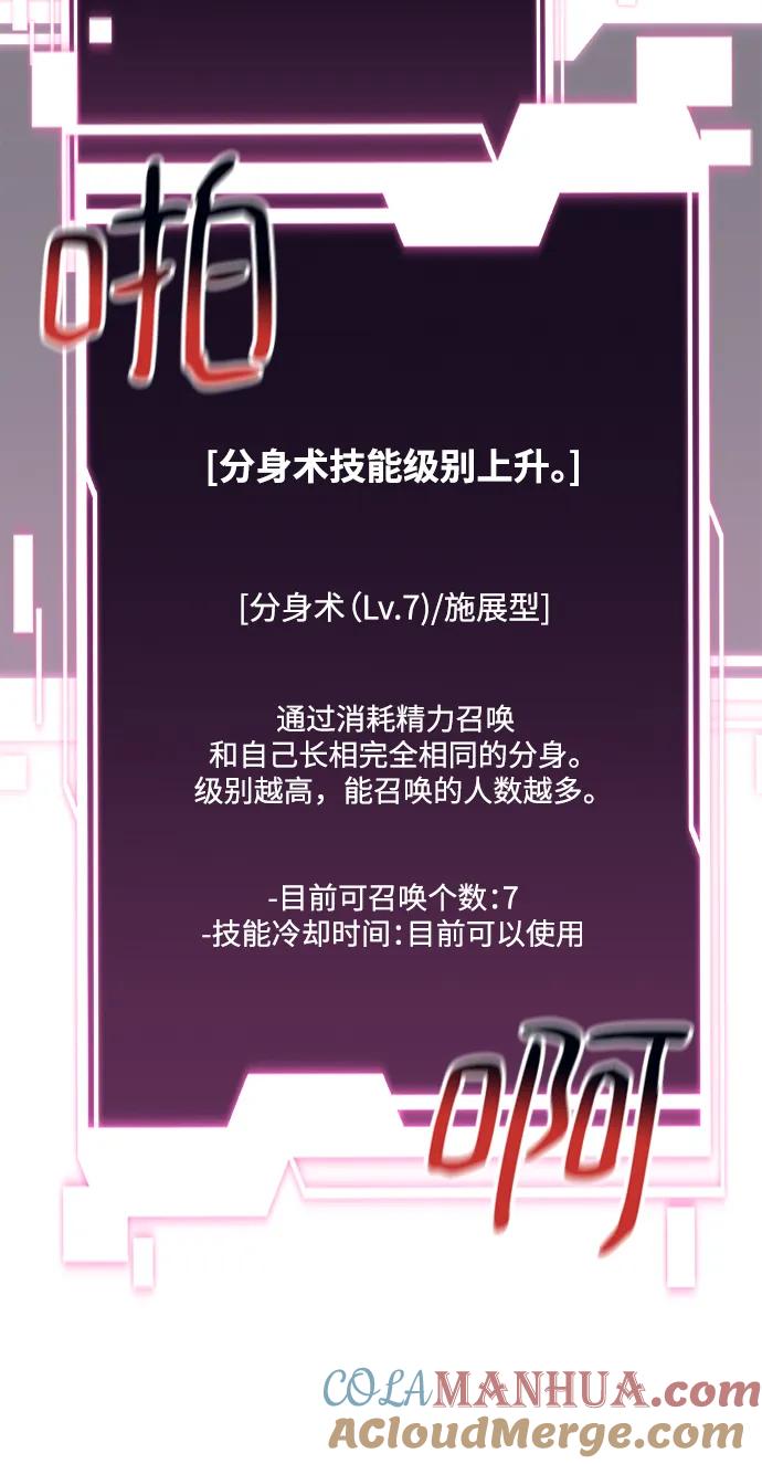 用分身自动狩猎 [第38话] 救援作战（2） 第25页
