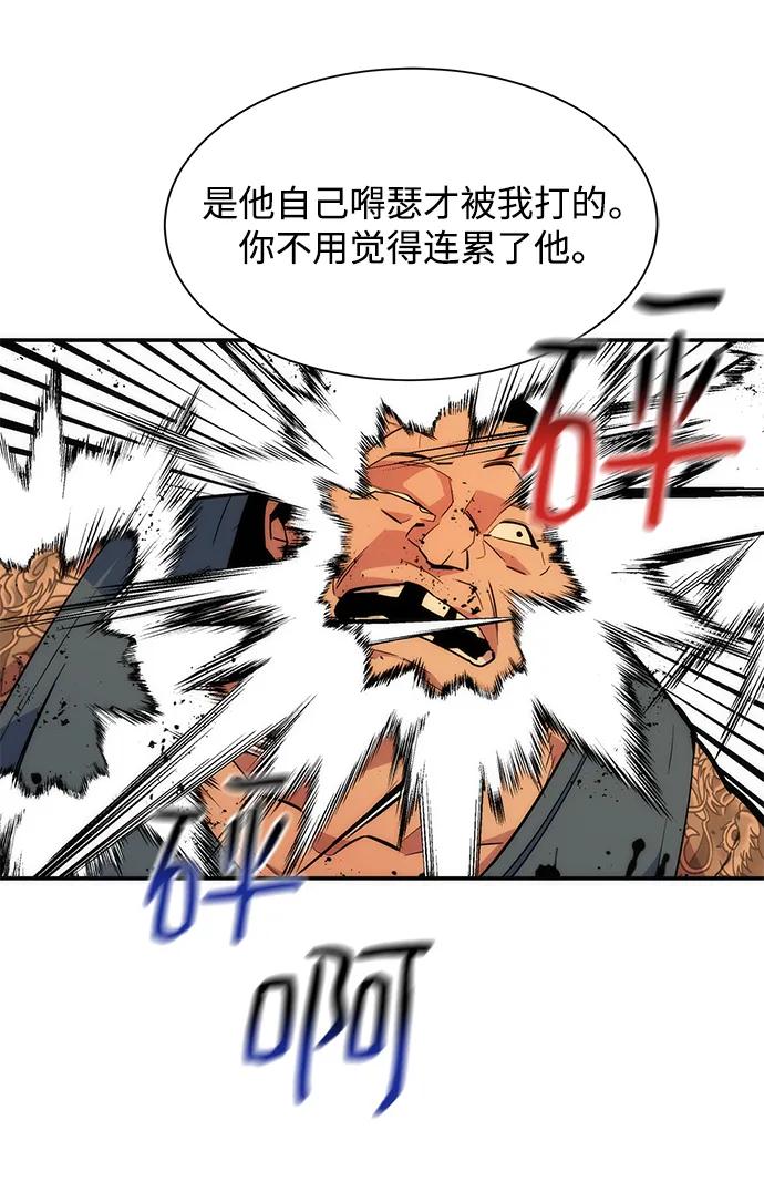 用分身自动狩猎 [第38话] 救援作战（2） 第75页