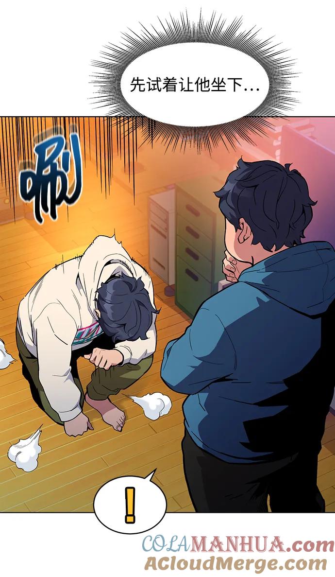 用分身自动狩猎 [第3话] 分身术（1） 第16页