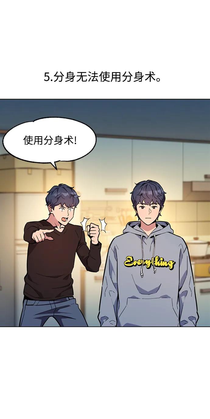 用分身自动狩猎 [第3话] 分身术（1） 第62页